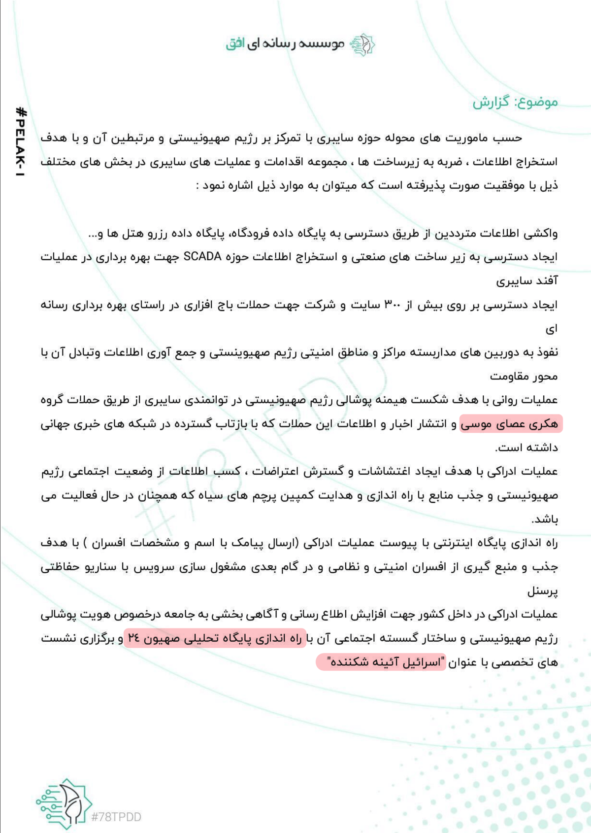 قسمت دو و سه از فایلهای لو رفته چارمینگ کیتن در پنج قاره را افشا میکند