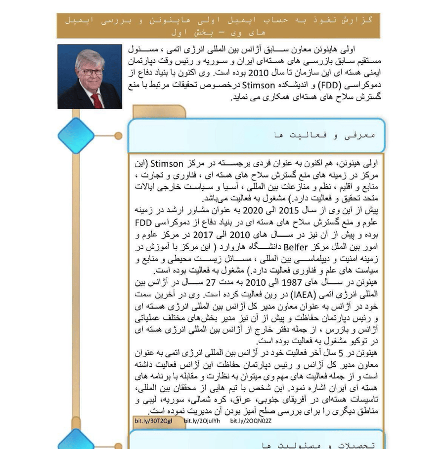 اداره ۴۰: هکرهایی که آدم می‌کشند