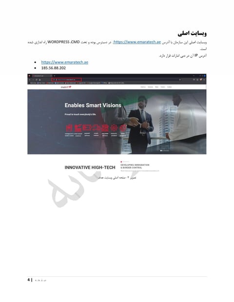 EmaraTech