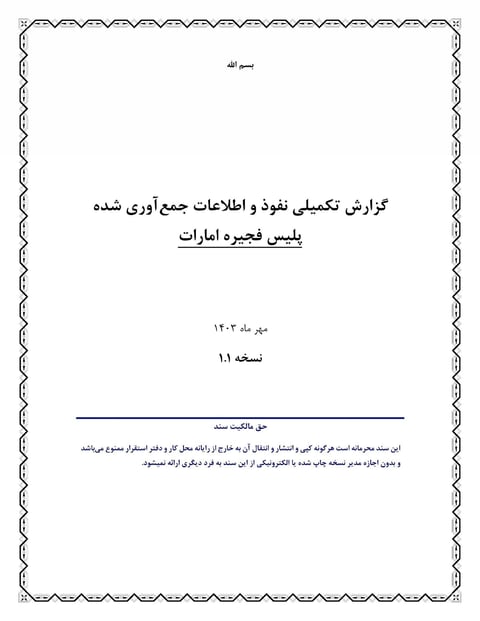 Fujairah Police