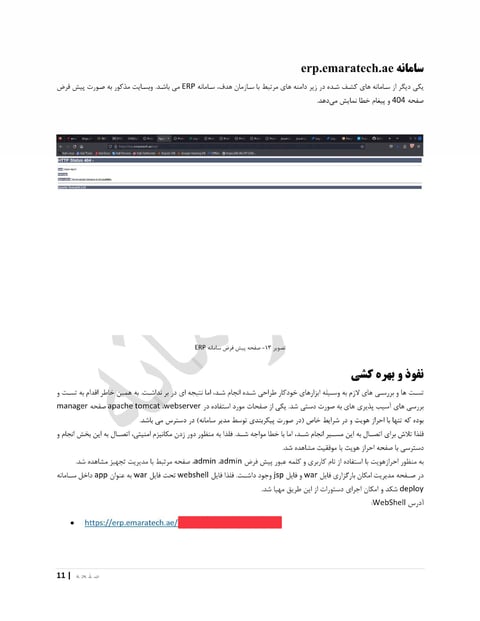 EmaraTech